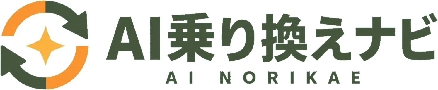 AI乗り換えナビ.com